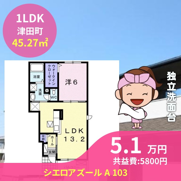 シエロアズール A 103