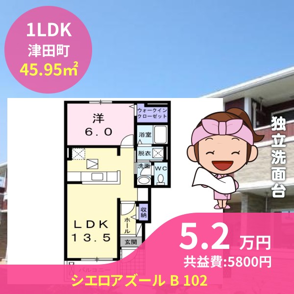 シエロアズール B 102