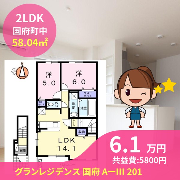 グランレジデンス 国府 AーIII 201