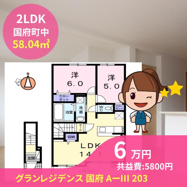 グランレジデンス 国府 AーIII 203