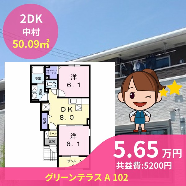 グリーンテラス A 102