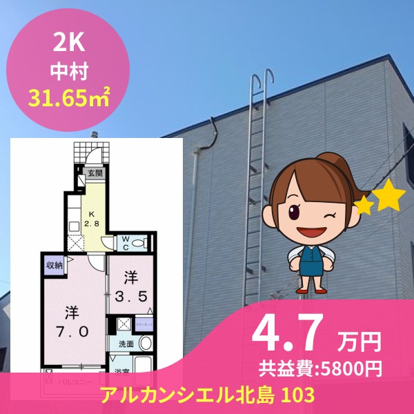 アルカンシエル北島 103