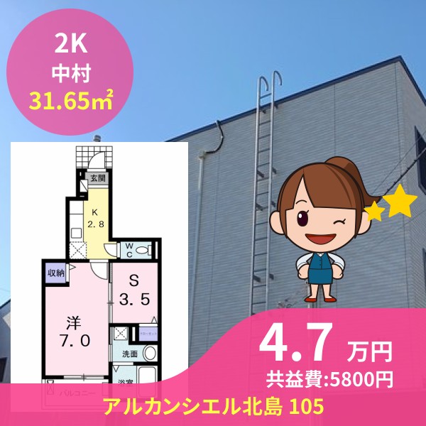 アルカンシエル北島 105