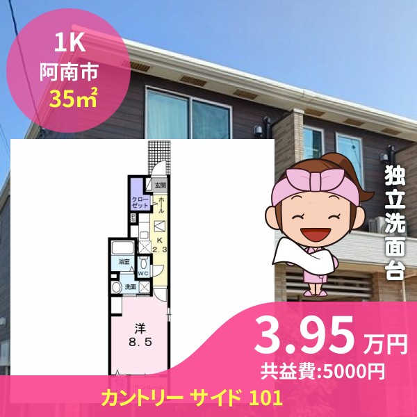 カントリー サイド 101