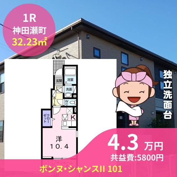 ボンヌ・シャンスII 101