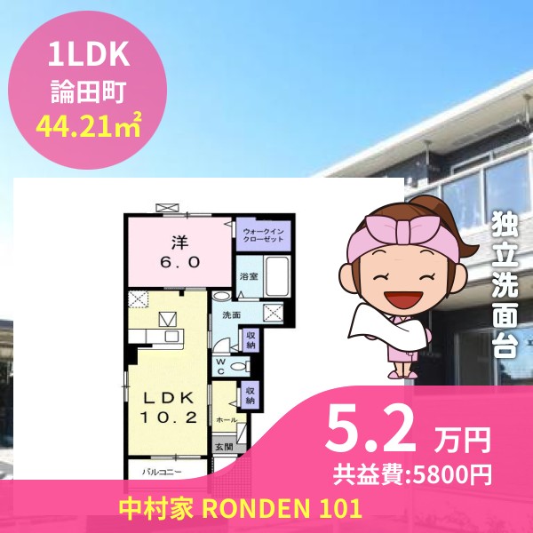 中村家 RONDEN 101