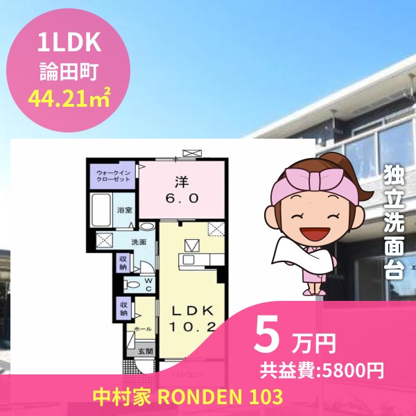 中村家 RONDEN 103