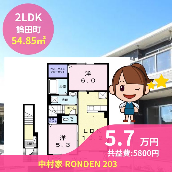 中村家 RONDEN 203