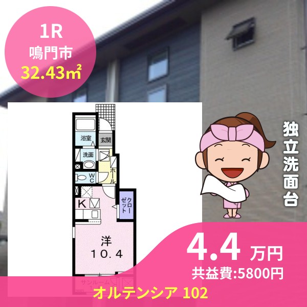 オルテンシア 102