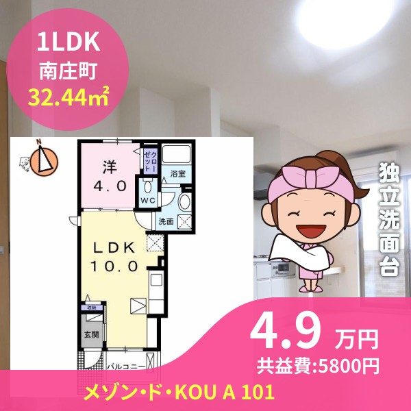 メゾン・ド・KOU A 101