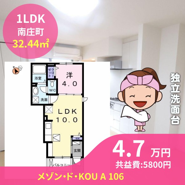 メゾン・ド・KOU A 106
