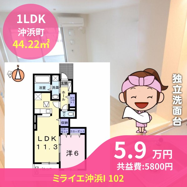 ミライエ沖浜I 102