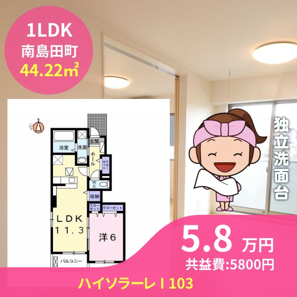 ハイソラーレ I 103