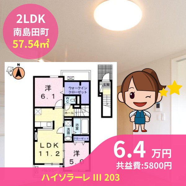 ハイソラーレ III 203