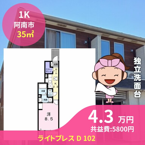 ライトブレス D 102