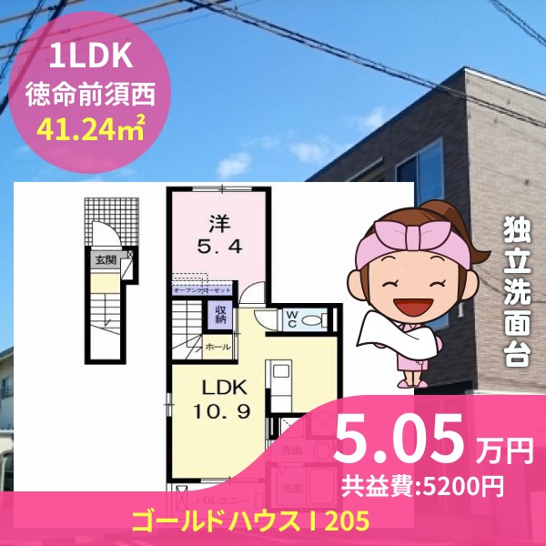 ゴールドハウス I 205