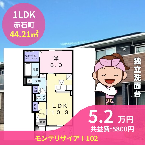 モンテリザイア I 102