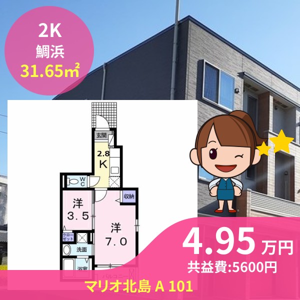 マリオ北島 A 101