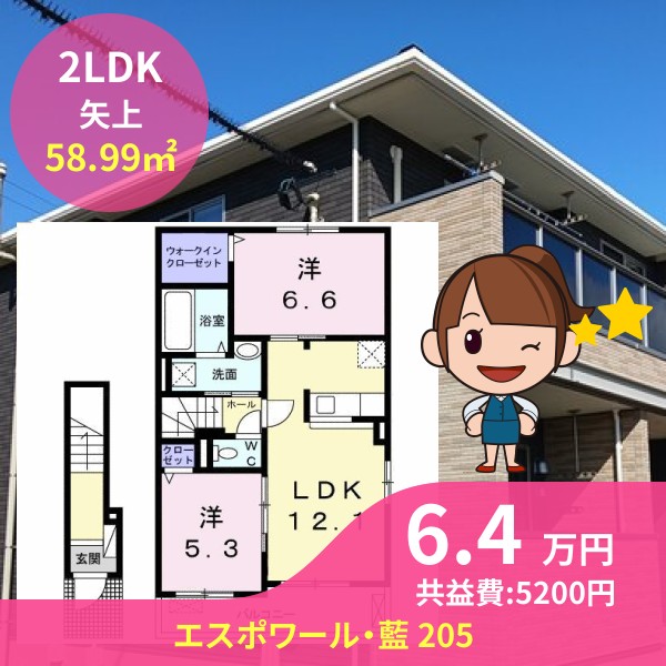 エスポワール・藍 205