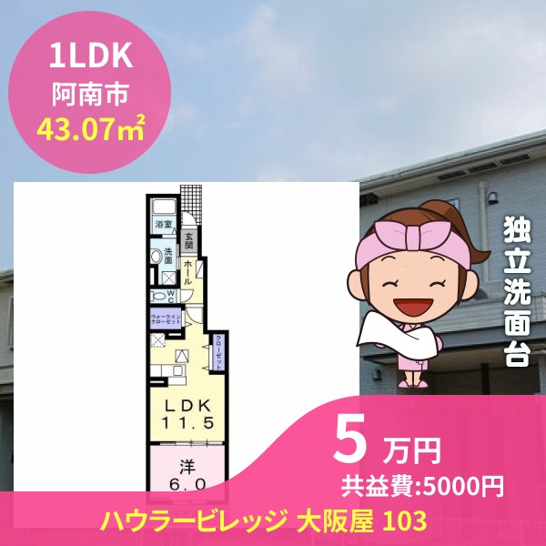 ハウラービレッジ 大阪屋 103