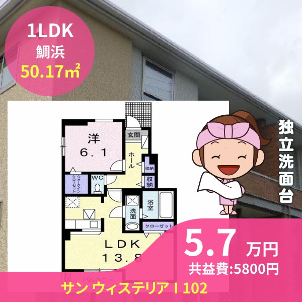 サン ウィステリア I 102