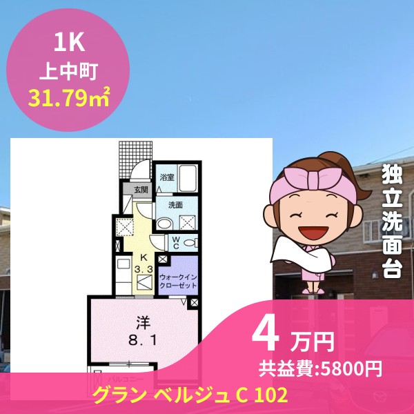 グラン ベルジュ C 102