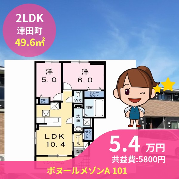 ボヌールメゾンA 101