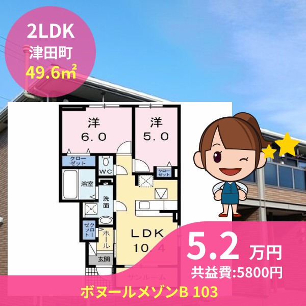 ボヌールメゾンB 103