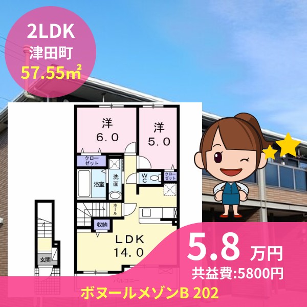 ボヌールメゾンB 202