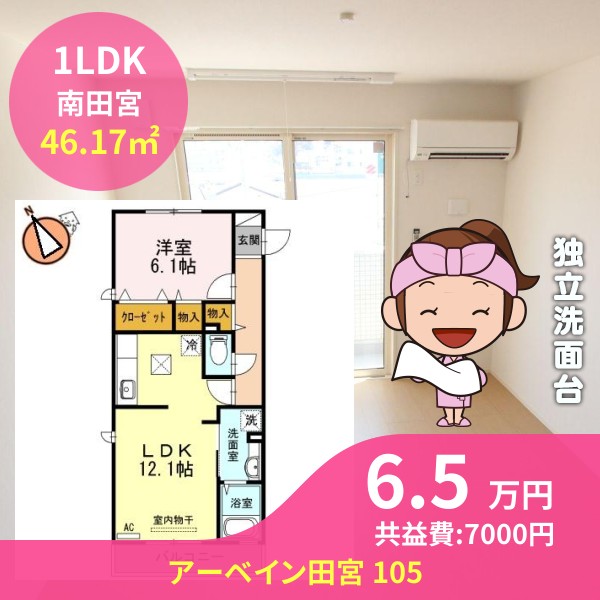 アーベイン田宮 105