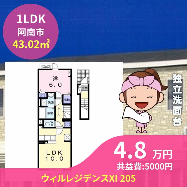 ウィルレジデンスXI 205