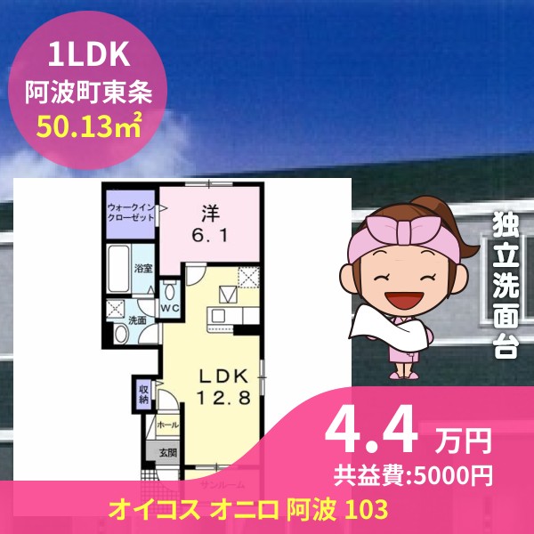 オイコス オニロ 阿波 103