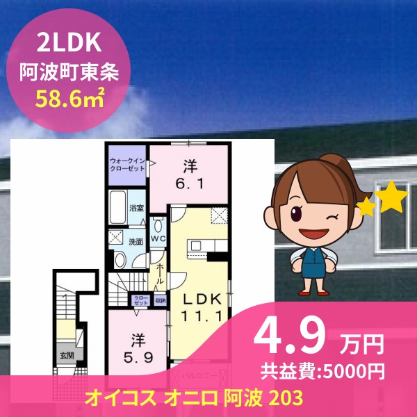 オイコス オニロ 阿波 203