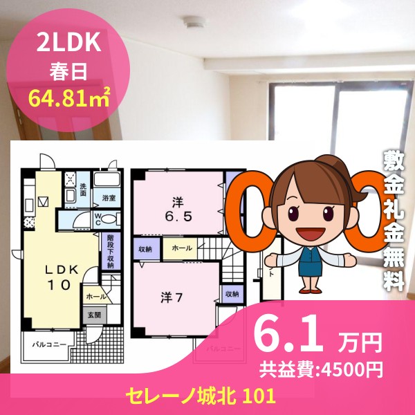 セレーノ城北 101