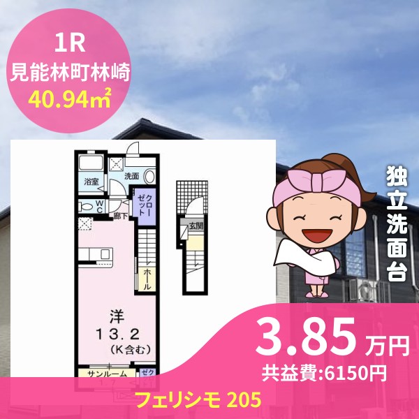フェリシモ 205