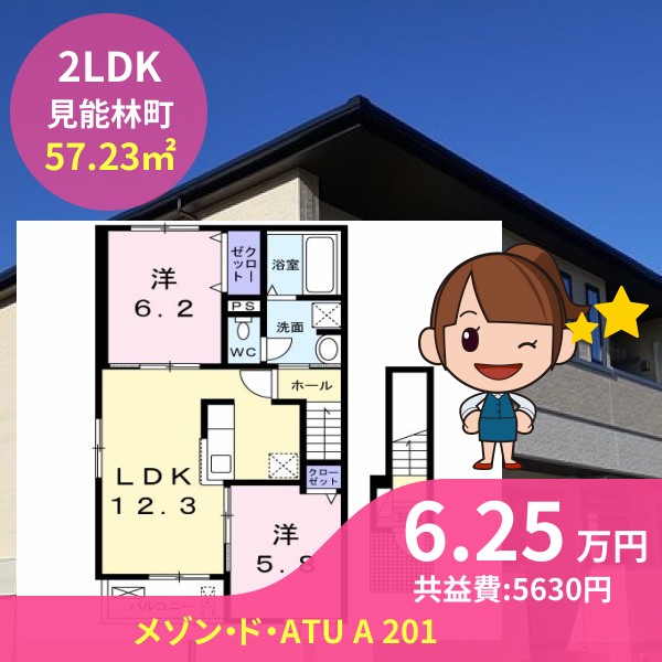 メゾン・ド・ATU A 201