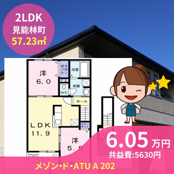 メゾン・ド・ATU A 202