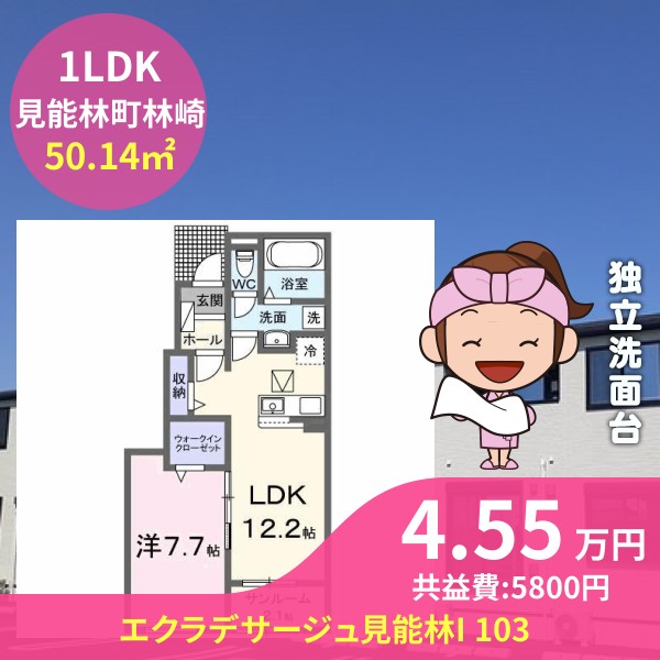 エクラデサージュ見能林I 103