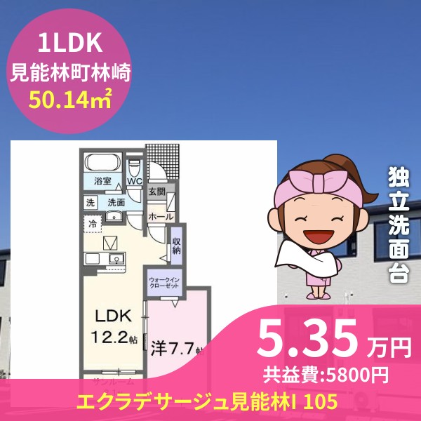 エクラデサージュ見能林I 105