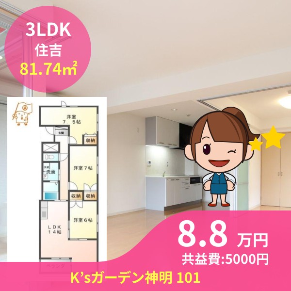 K’sガーデン神明 101