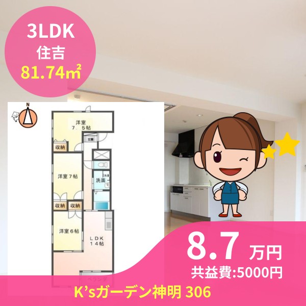 K’sガーデン神明 306