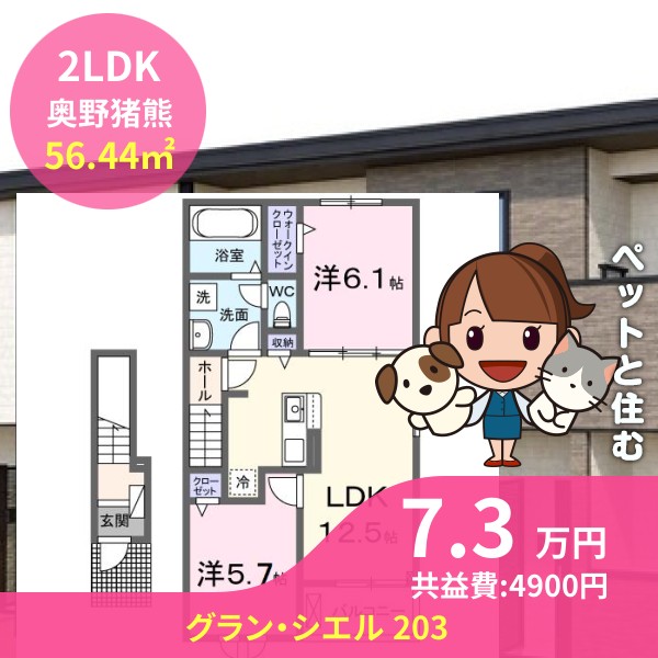 グラン・シエル 203