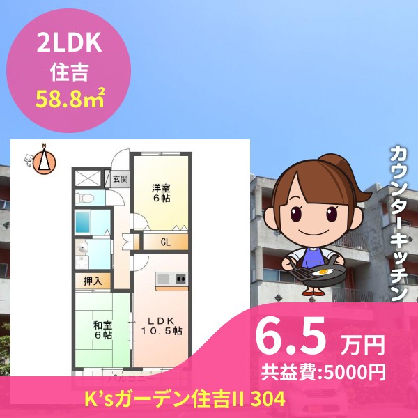 K’sガーデン住吉II 304
