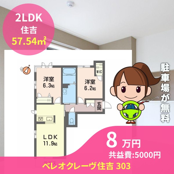 ベレオクレーヴ住吉 303
