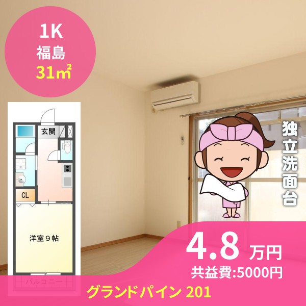 グランドパイン 201