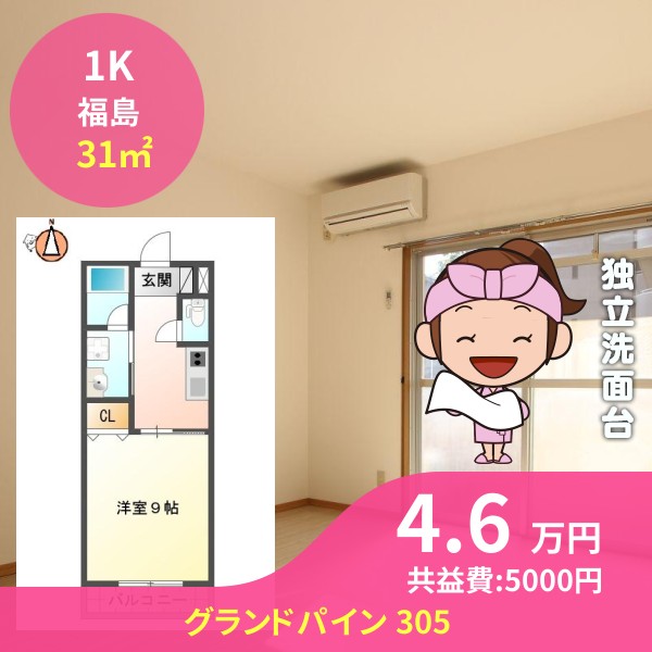 グランドパイン 305