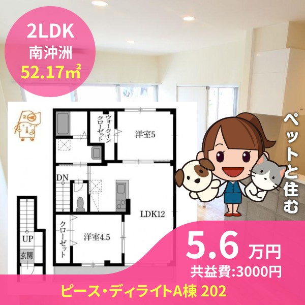 ピース・ディライトA棟 202