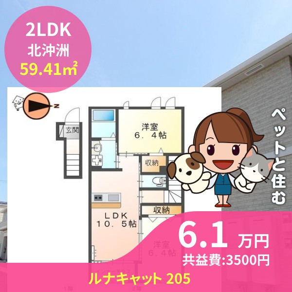 ルナキャット 205