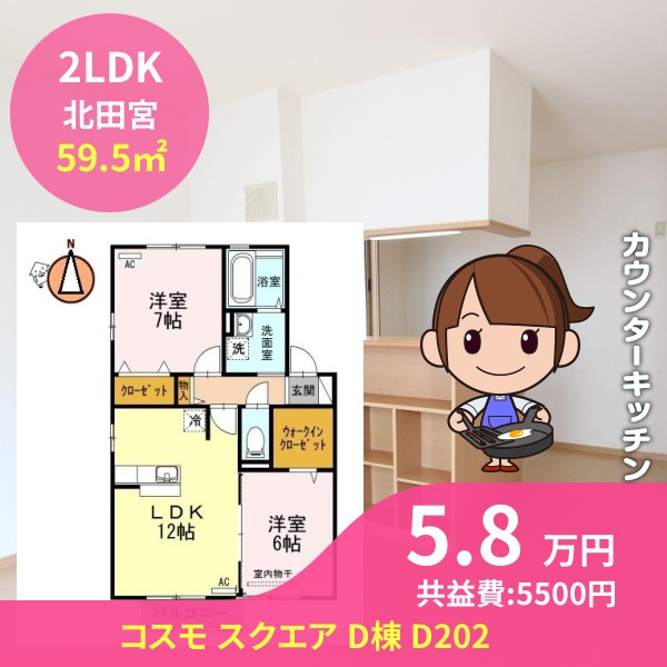 コスモ スクエア D棟 D202