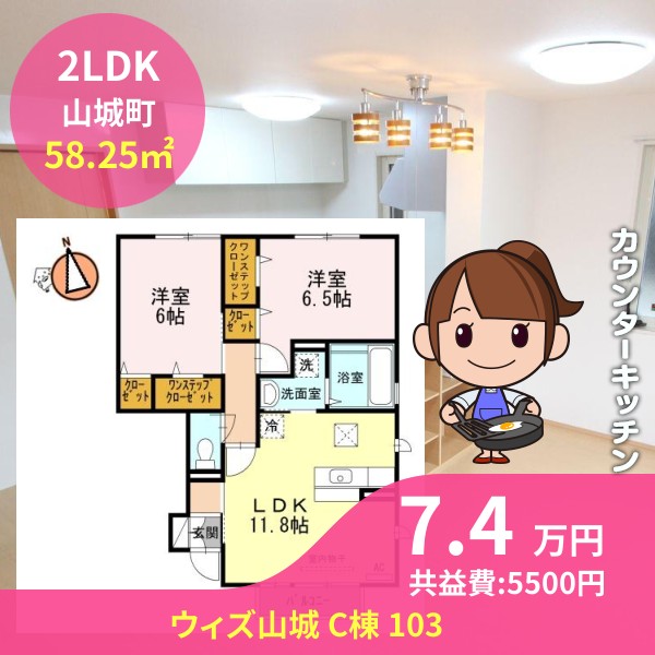 ウィズ山城 C棟 103